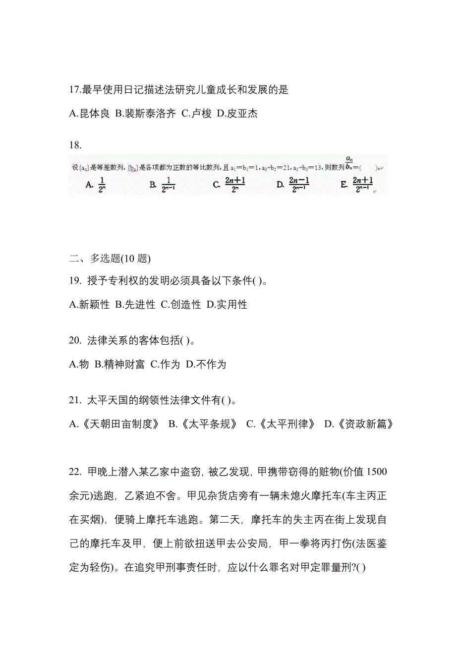 2023年湖南省岳阳市考研专业综合真题(含答案)_第4页