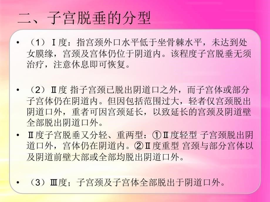 中医治宫脱垂_第5页