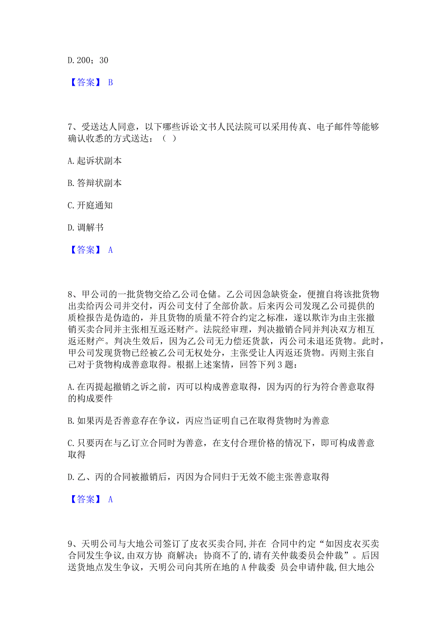 备考检测2022年军队文职人员招聘之军队文职公共科目过关检测试卷B卷(含答案)_第3页