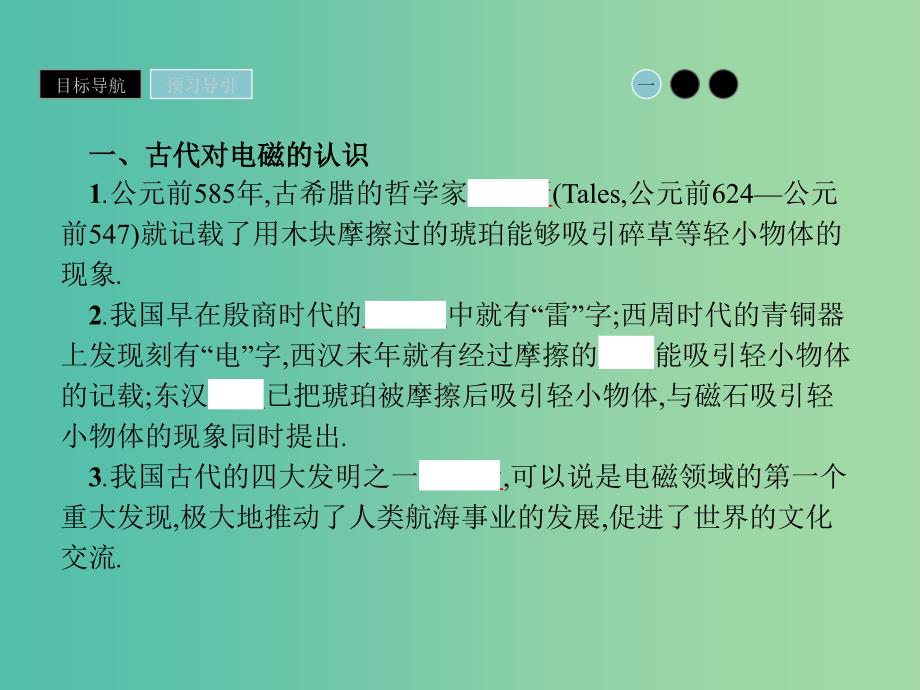 2019高中物理 第三章 电磁技术与社会发展 3.1 电磁技术的发展课件 粤教版选修1 -1.ppt_第3页