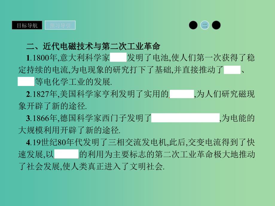 2019高中物理 第三章 电磁技术与社会发展 3.1 电磁技术的发展课件 粤教版选修1 -1.ppt_第4页