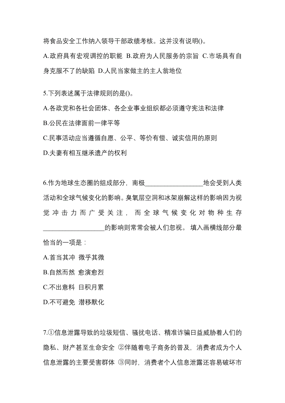 2022年吉林省长春市国家公务员行政职业能力测验真题(含答案)_第2页