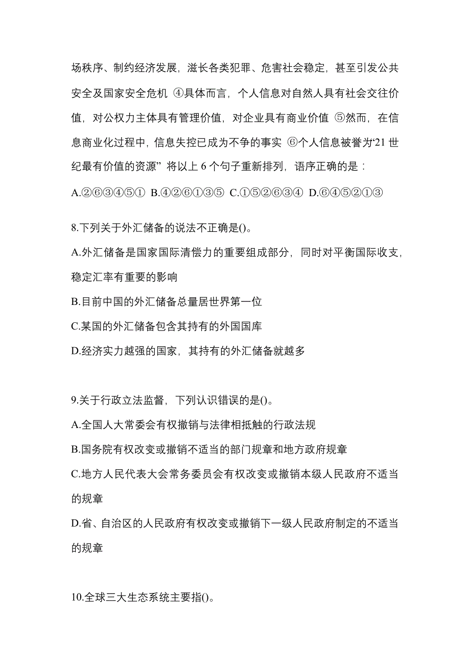 2022年吉林省长春市国家公务员行政职业能力测验真题(含答案)_第3页