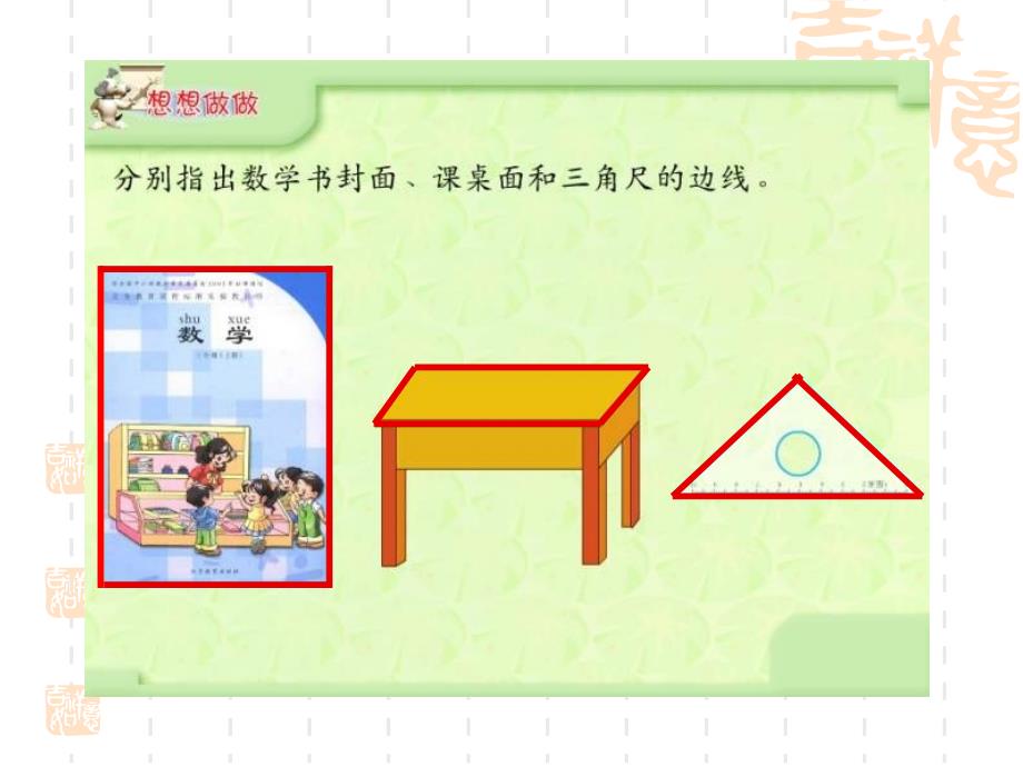 苏教版三年级数学上册认识周长课件_第3页