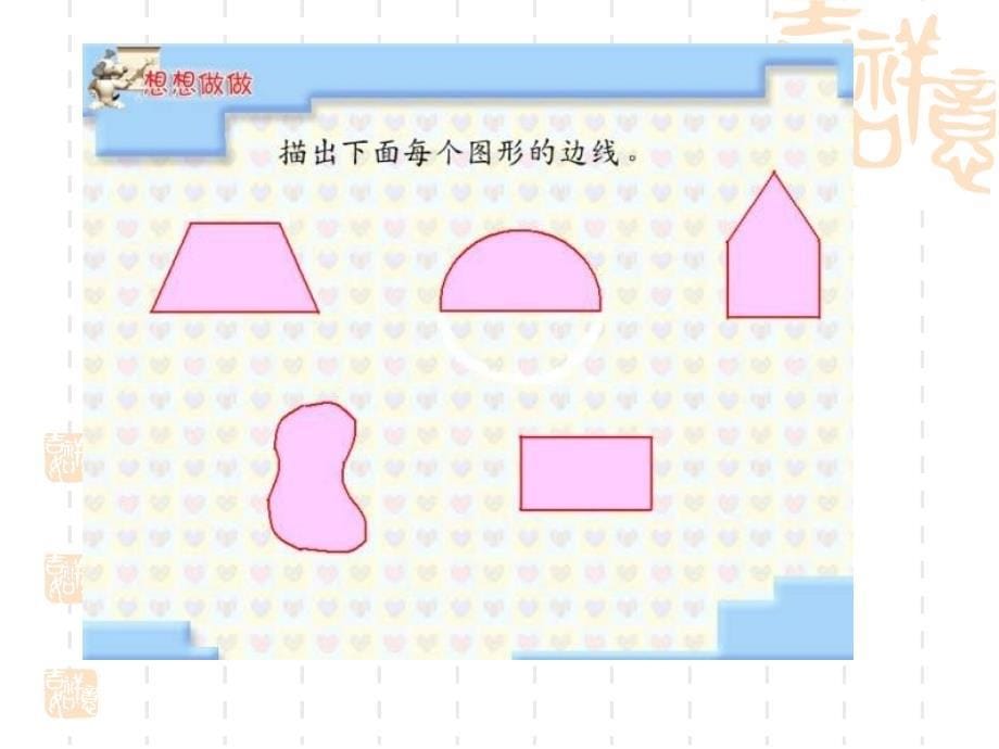 苏教版三年级数学上册认识周长课件_第5页