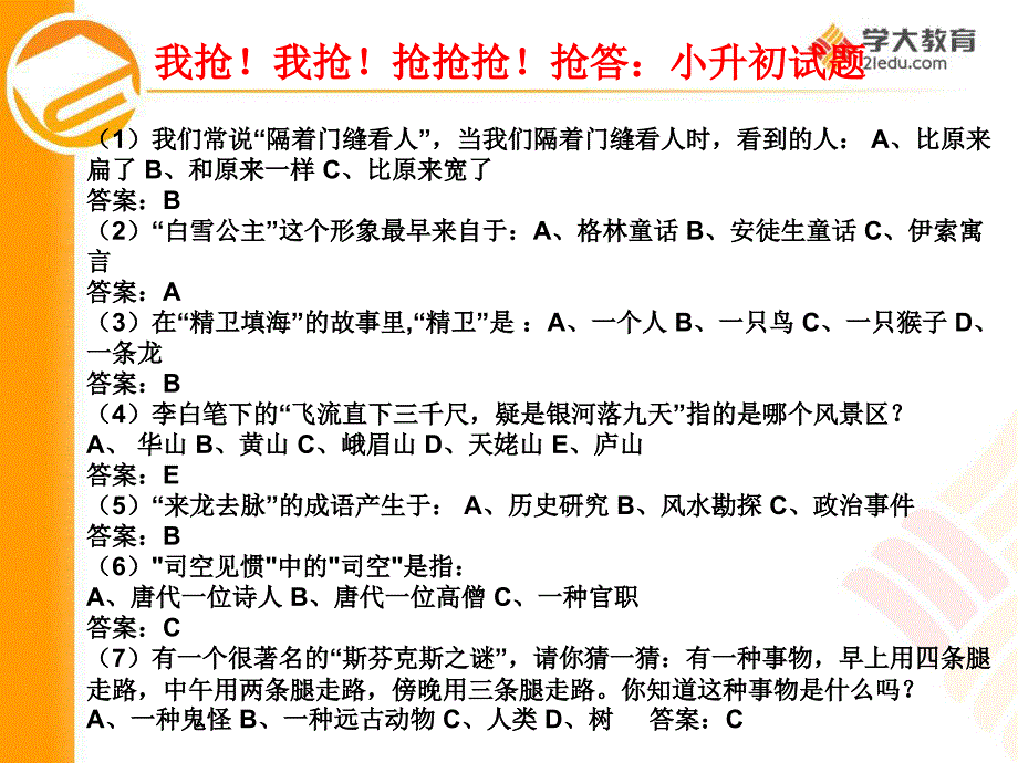 中高考签单常用题目.ppt_第2页