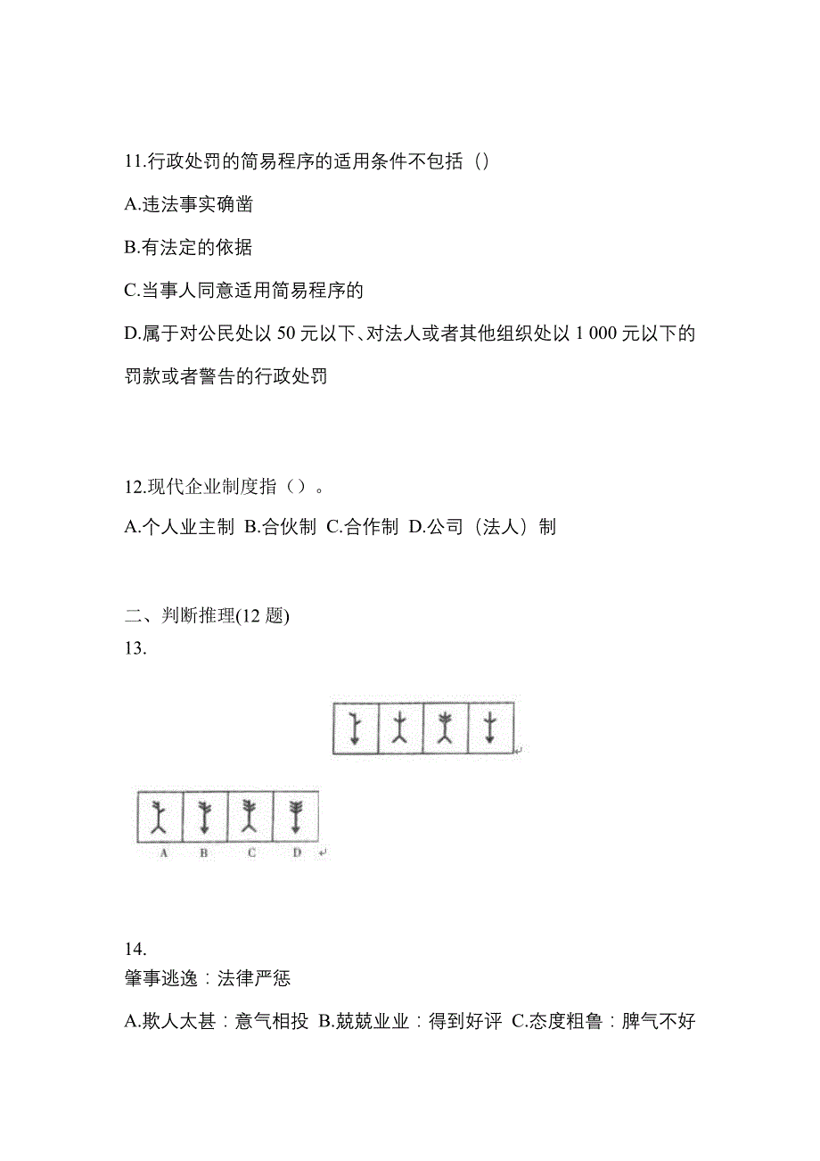 2021年江西省抚州市国家公务员行政职业能力测验预测试题(含答案)_第4页