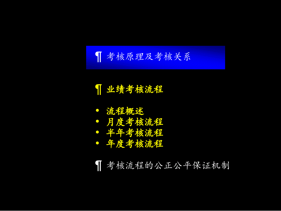 麦肯锡康佳集团绩效考核流程和操作手册_第2页