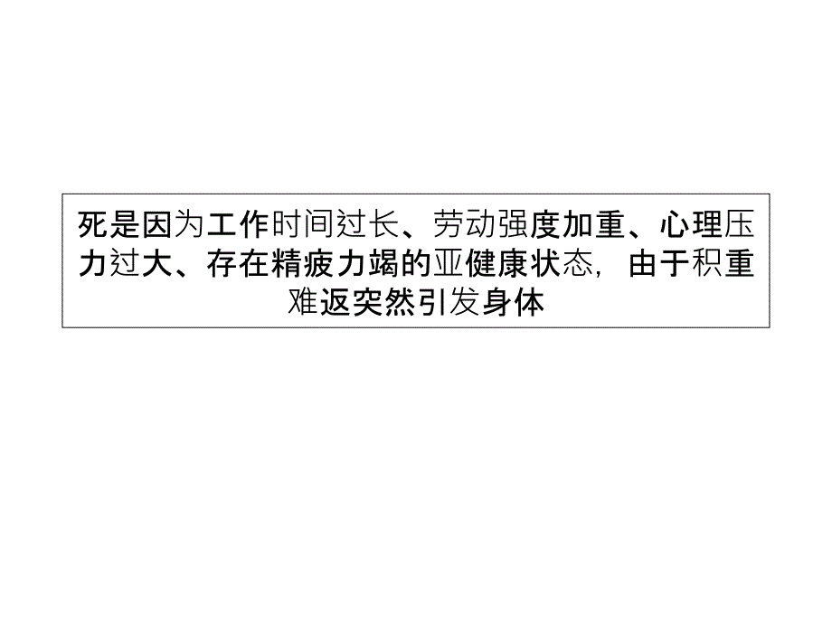 保证心理健康杜绝白领过劳死_第4页