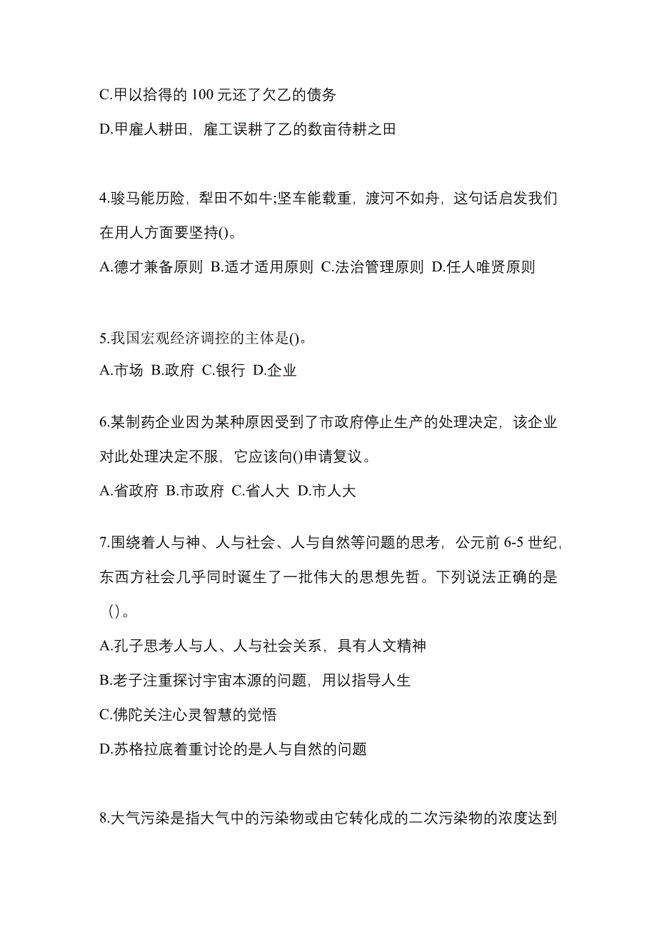 2021年河北省秦皇岛市国家公务员行政职业能力测验预测试题(含答案)_第2页