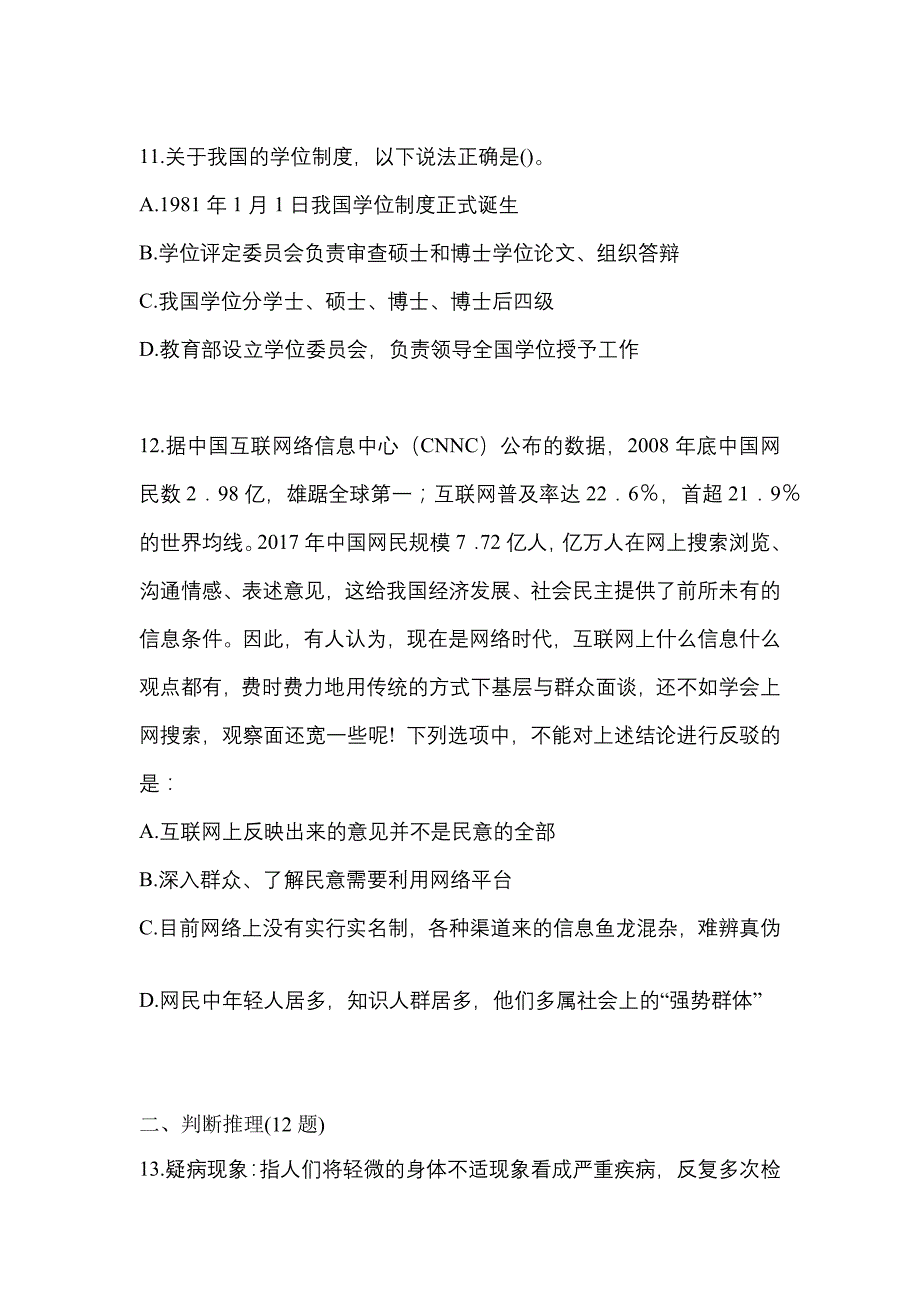 2021年河北省秦皇岛市国家公务员行政职业能力测验预测试题(含答案)_第4页