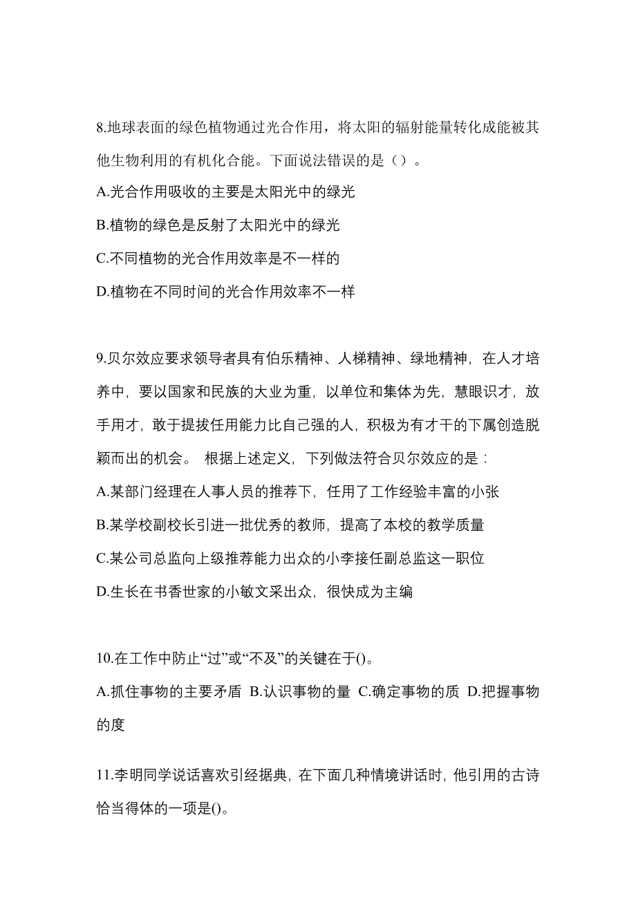 2023年河北省秦皇岛市国家公务员行政职业能力测验模拟考试(含答案)_第3页