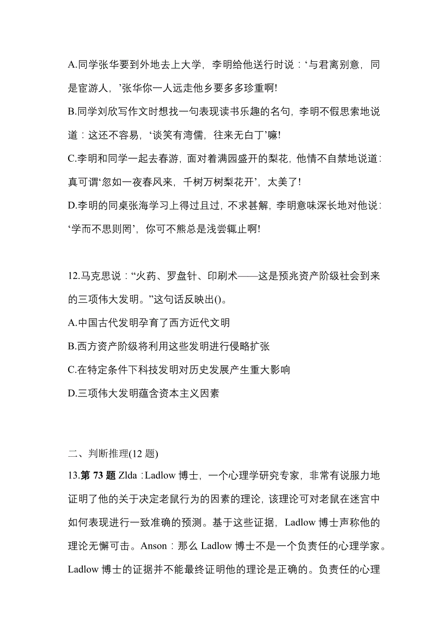 2023年河北省秦皇岛市国家公务员行政职业能力测验模拟考试(含答案)_第4页