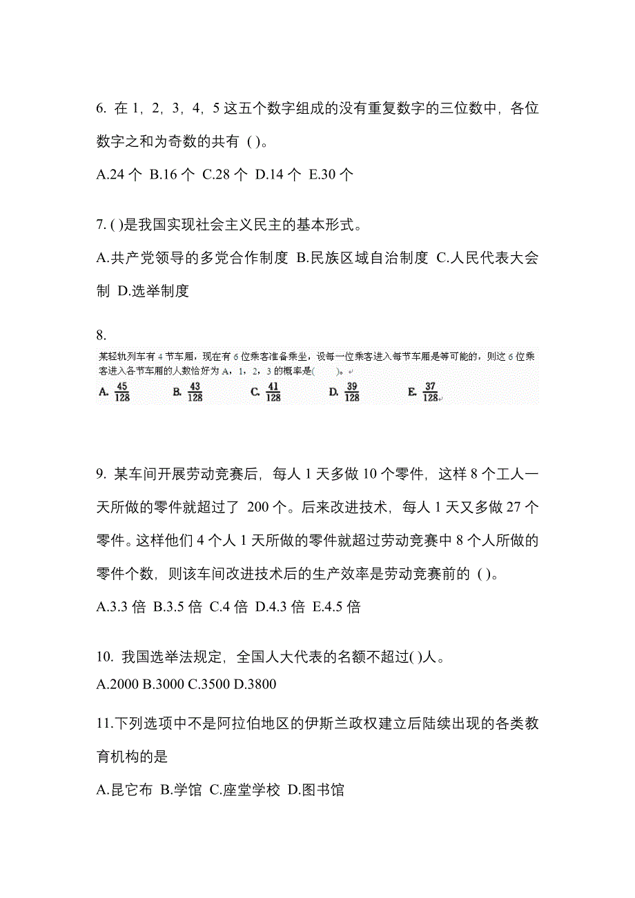 2021年安徽省宣城市考研专业综合测试卷(含答案)_第2页