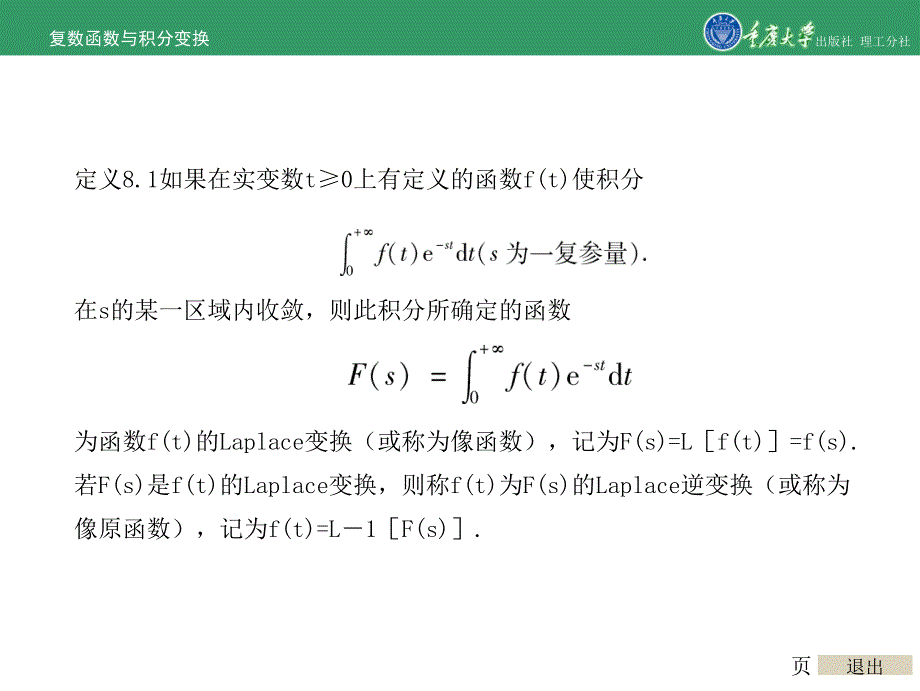 复变函与积分变换第8章Laplace变换_第3页