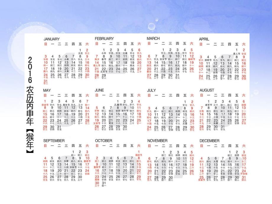 人教版三年级数学（下册）第6单元年月日例1例2_第4页