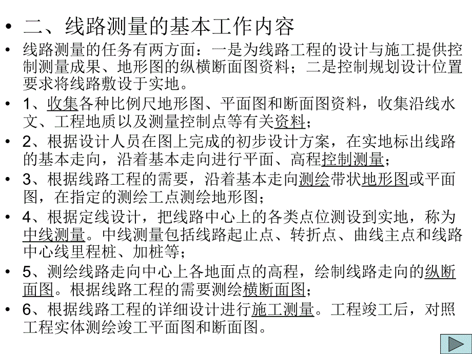 《线路勘测》PPT课件_第3页