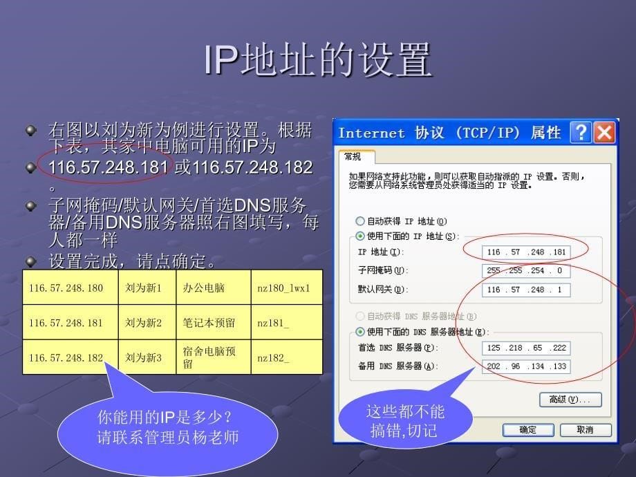 教育网连网设置南澳中学_第5页