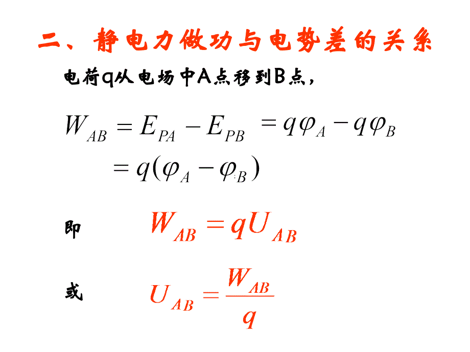 电势差与电势的关系.ppt_第4页