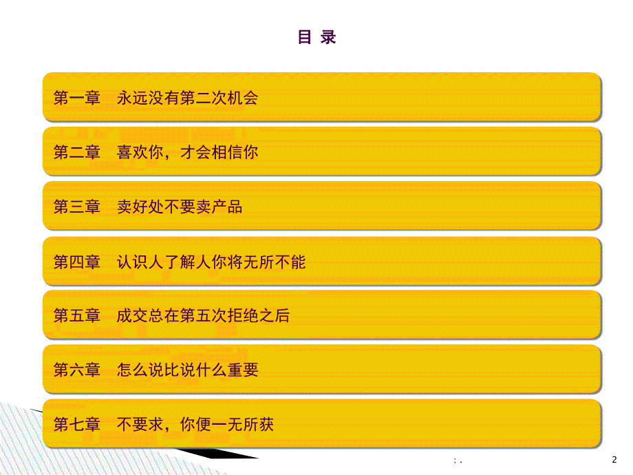 销售培训师ppt课件_第2页