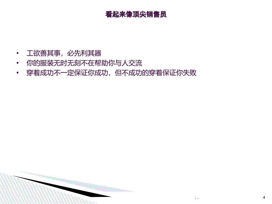 销售培训师ppt课件_第4页