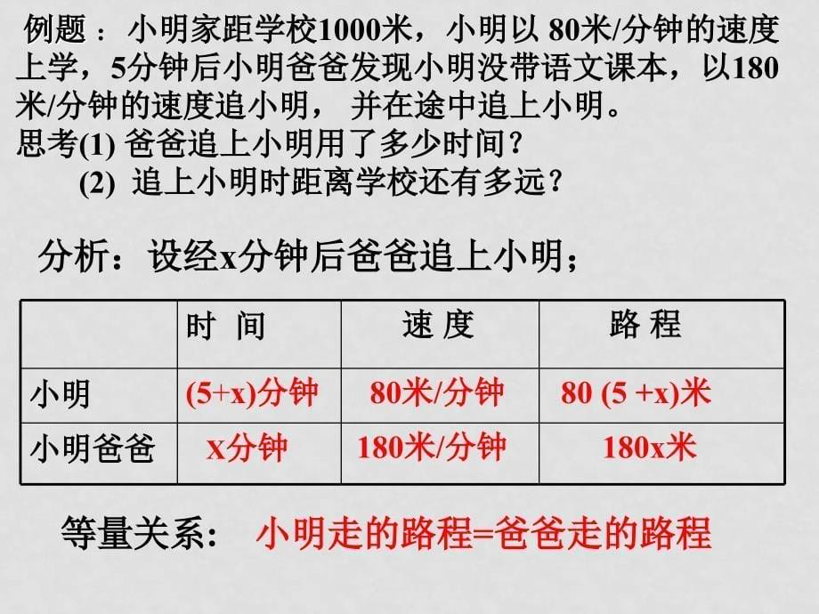 七年级数学上册34实际问题与一元一次方程课件25人教版_第5页