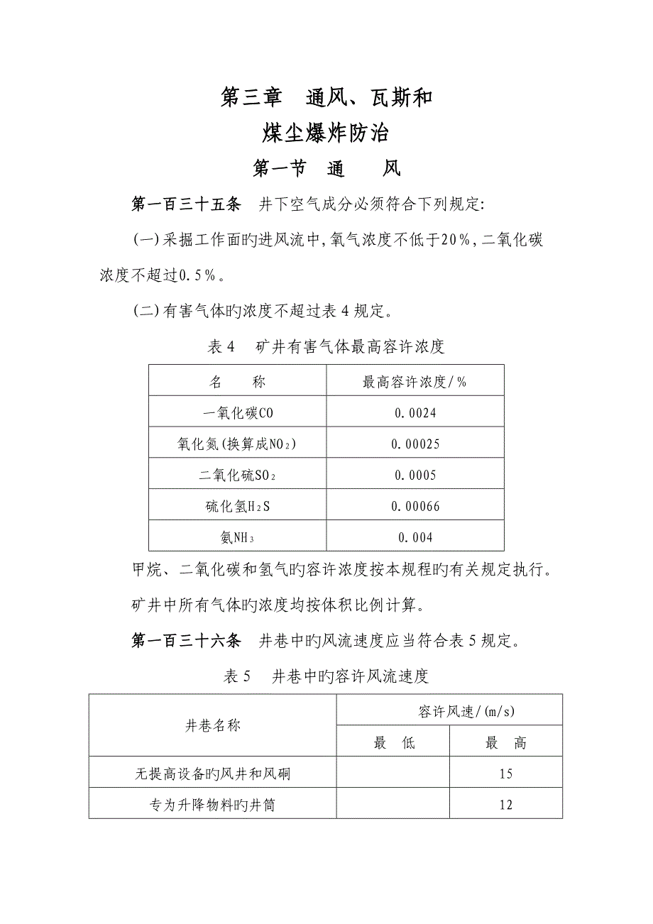 新版煤矿安全规程通风部分课件_第1页