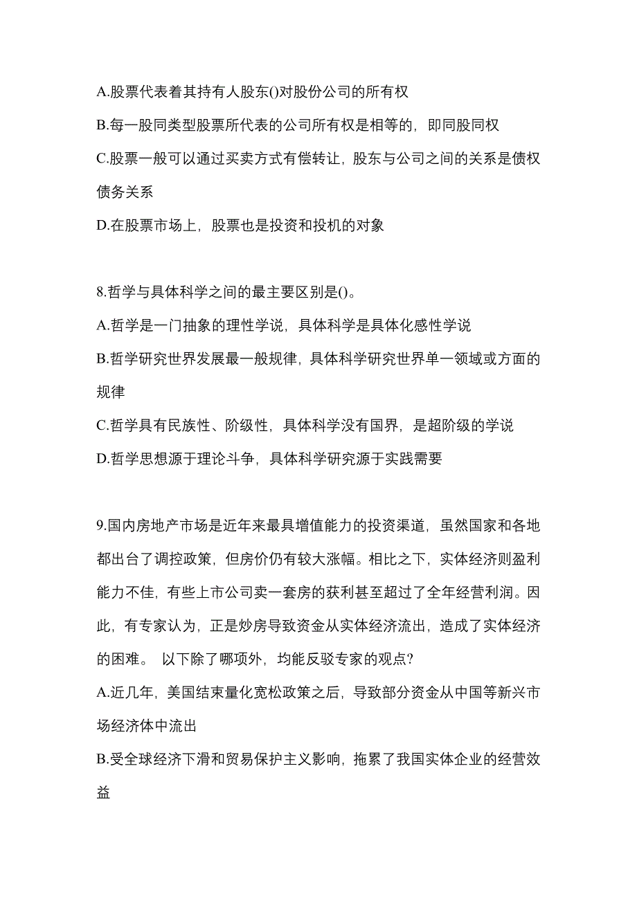 2021年吉林省白城市国家公务员行政职业能力测验模拟考试(含答案)_第3页