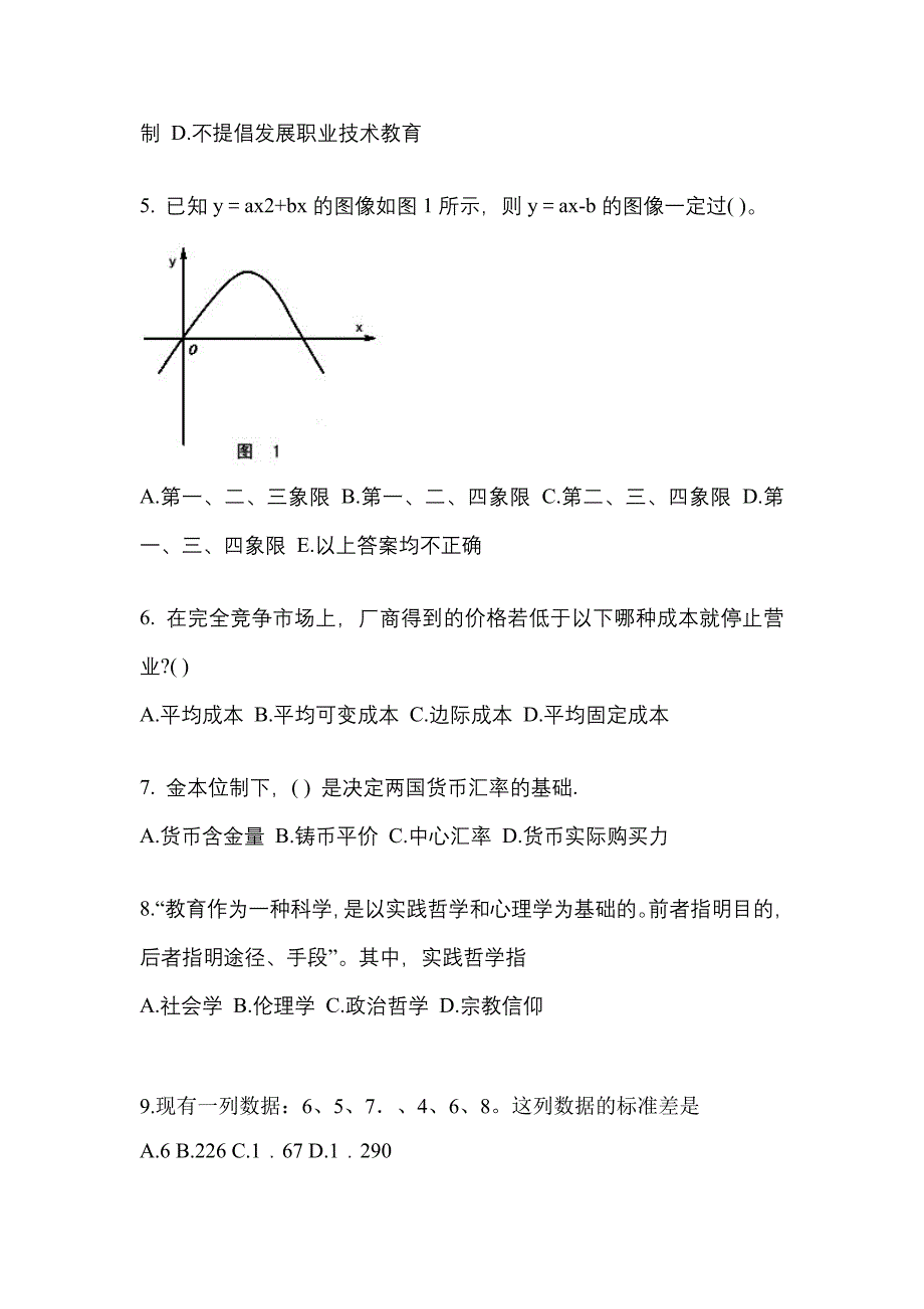 2021年湖南省益阳市考研专业综合测试卷(含答案)_第2页