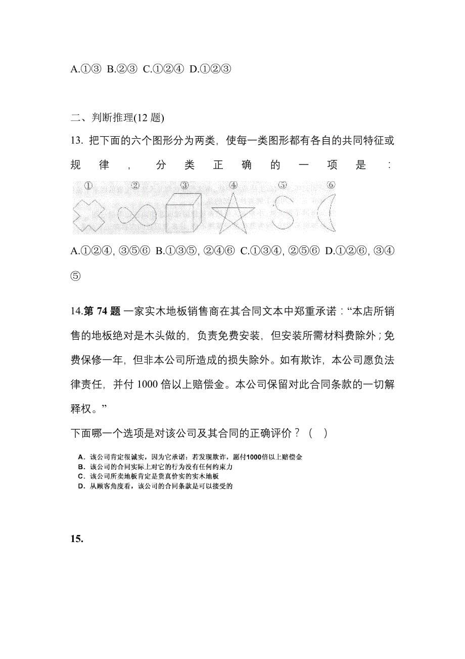 2021年江西省南昌市国家公务员行政职业能力测验真题(含答案)_第5页