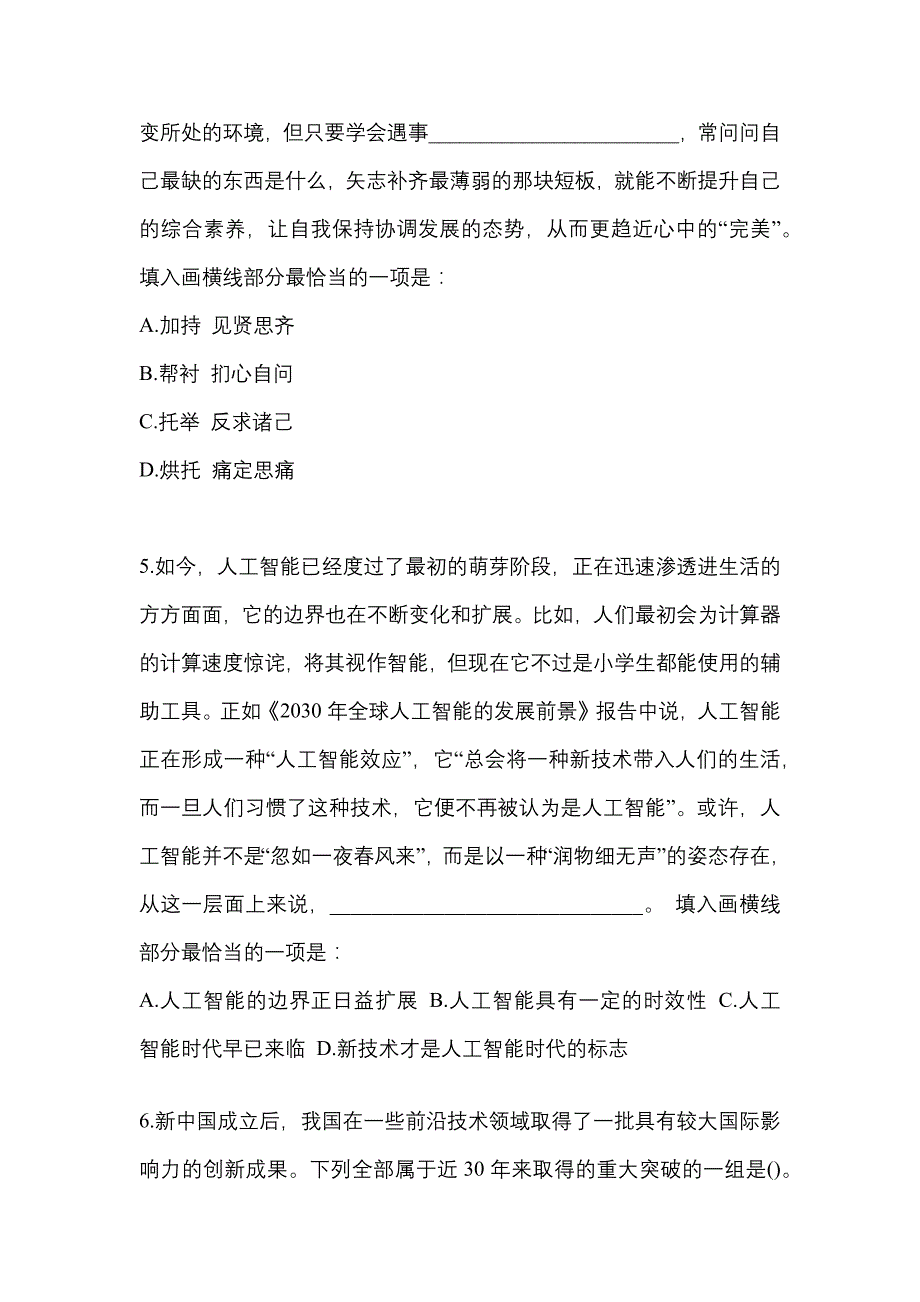 2021年浙江省金华市国家公务员行政职业能力测验真题(含答案)_第2页