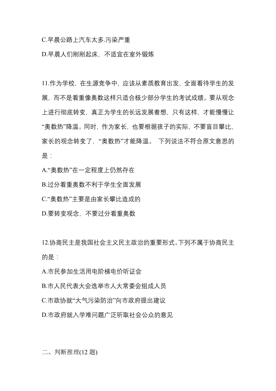 2021年广东省云浮市国家公务员行政职业能力测验测试卷(含答案)_第4页