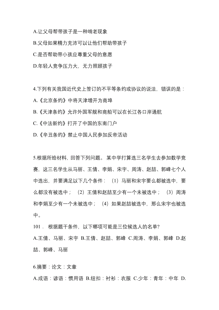 2022年广东省汕尾市国家公务员行政职业能力测验预测试题(含答案)_第2页