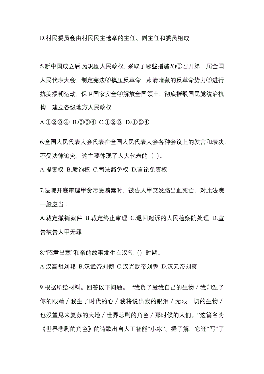 2021年山西省长治市国家公务员行政职业能力测验真题(含答案)_第2页