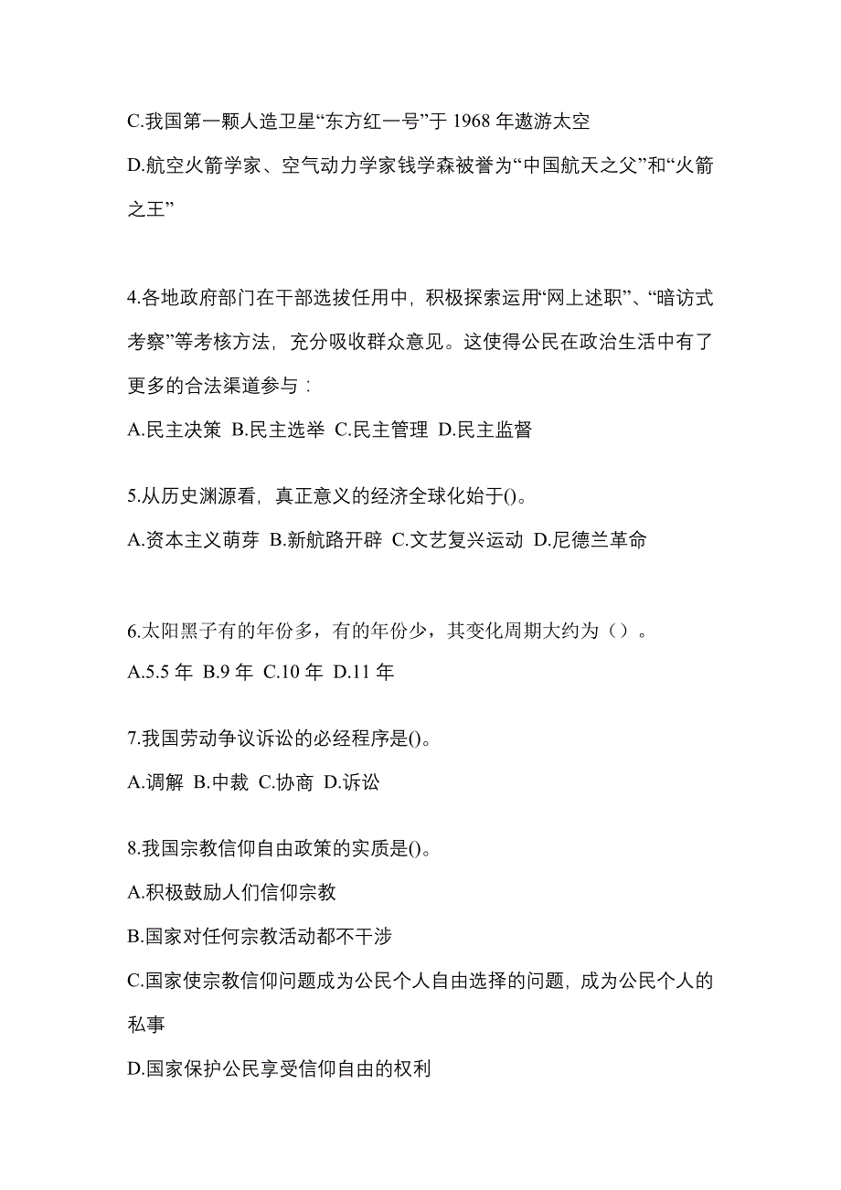 2021年河北省唐山市国家公务员行政职业能力测验测试卷(含答案)_第2页