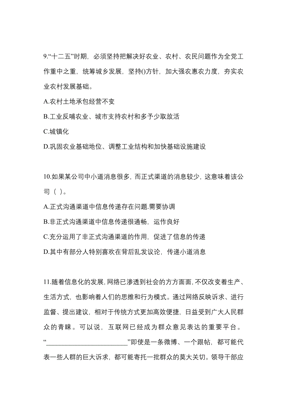 2021年河北省唐山市国家公务员行政职业能力测验测试卷(含答案)_第3页