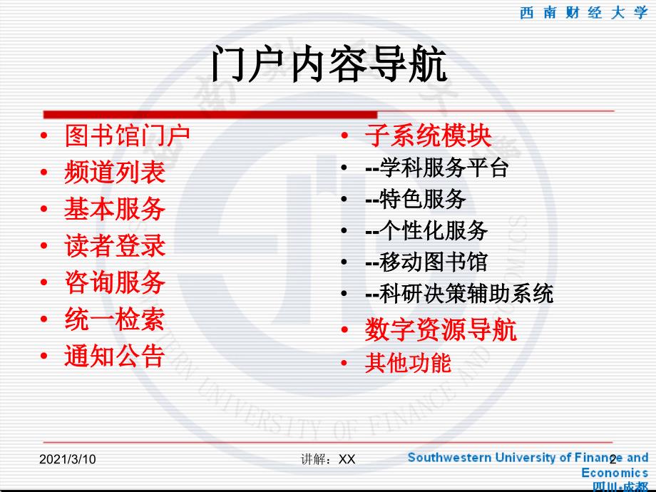 西财图书馆使用指南_第2页