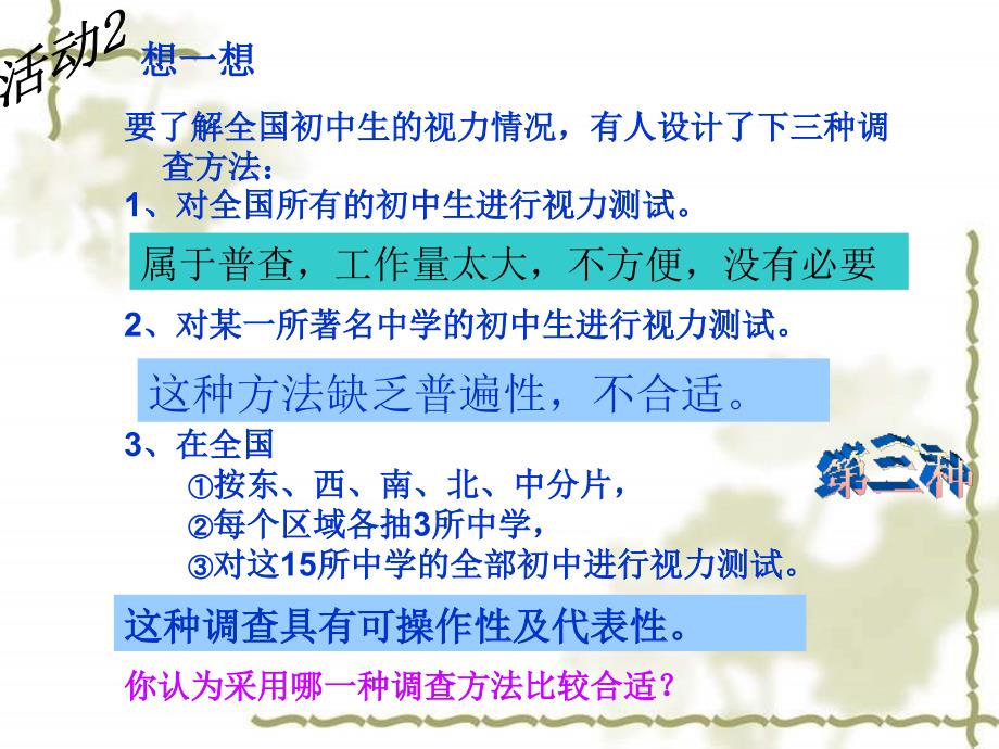 浙教版数学八4.1抽样ppt课件_第4页