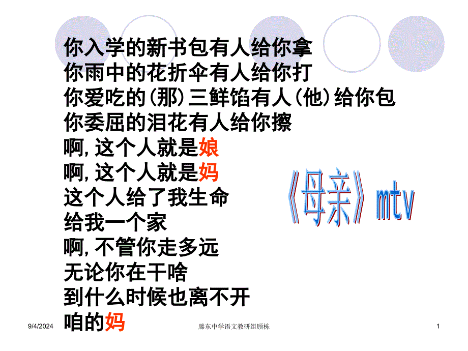 《慈母情深》课件_第1页