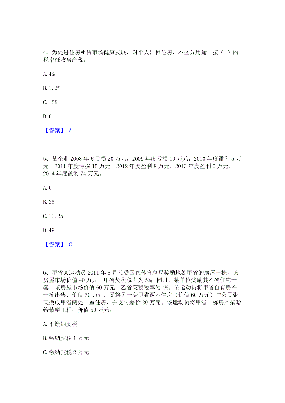 试卷检测2022年初级经济师之初级经济师财政税收题库(含答案)基础题_第2页