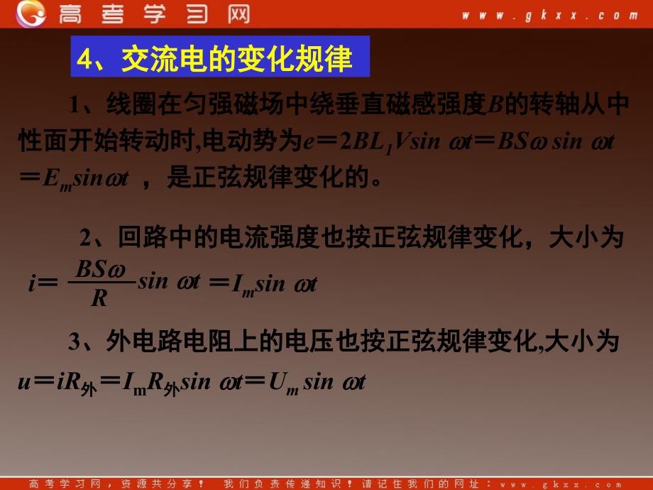 高三物理课件《交流电、电磁振荡、电磁波》（新人教版）_第4页