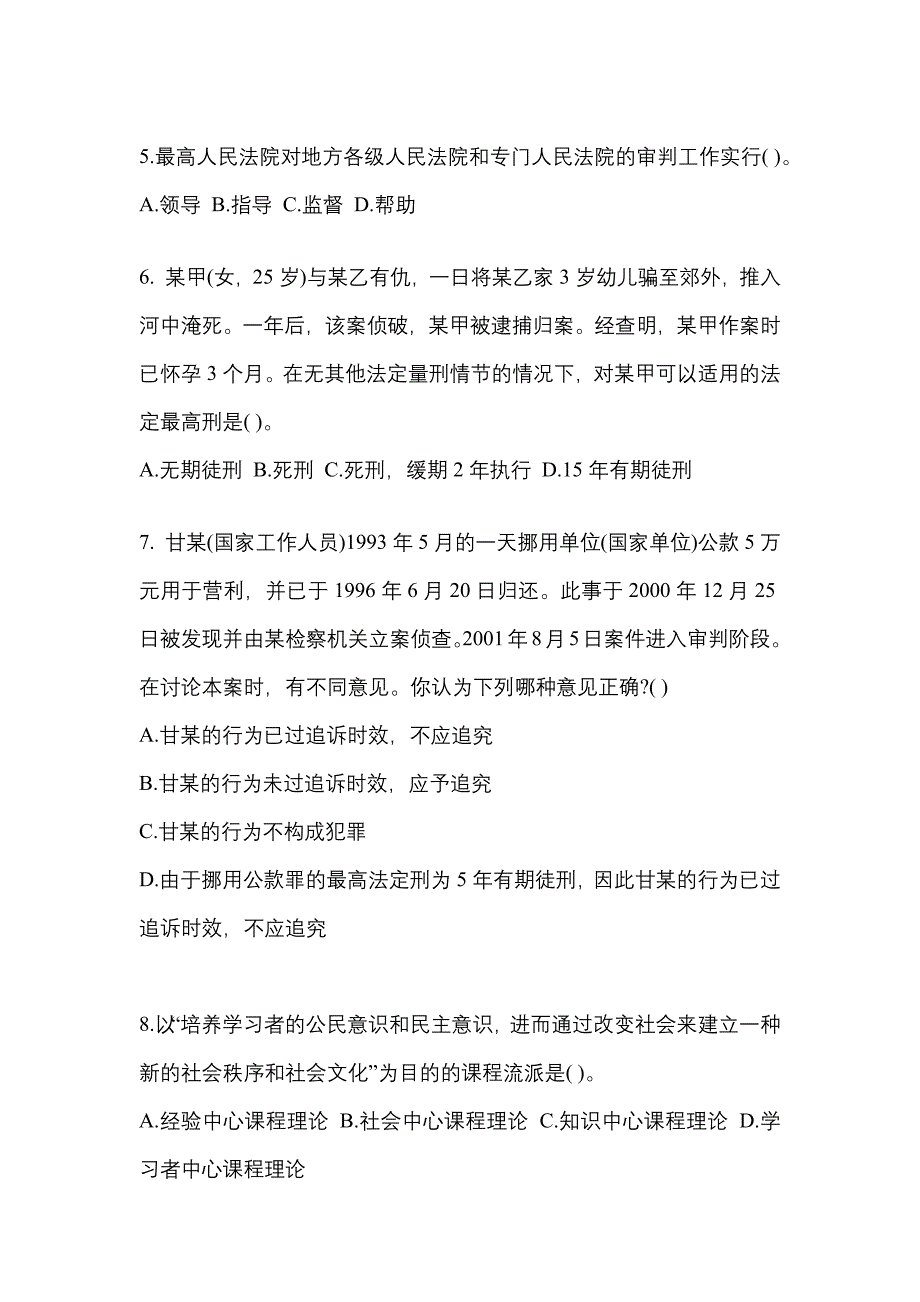 2023年湖北省黄冈市考研专业综合预测试题(含答案)_第2页