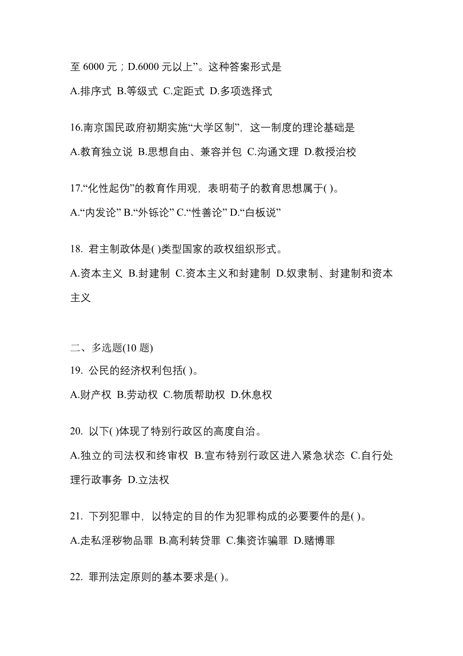 2023年湖北省黄冈市考研专业综合预测试题(含答案)_第4页