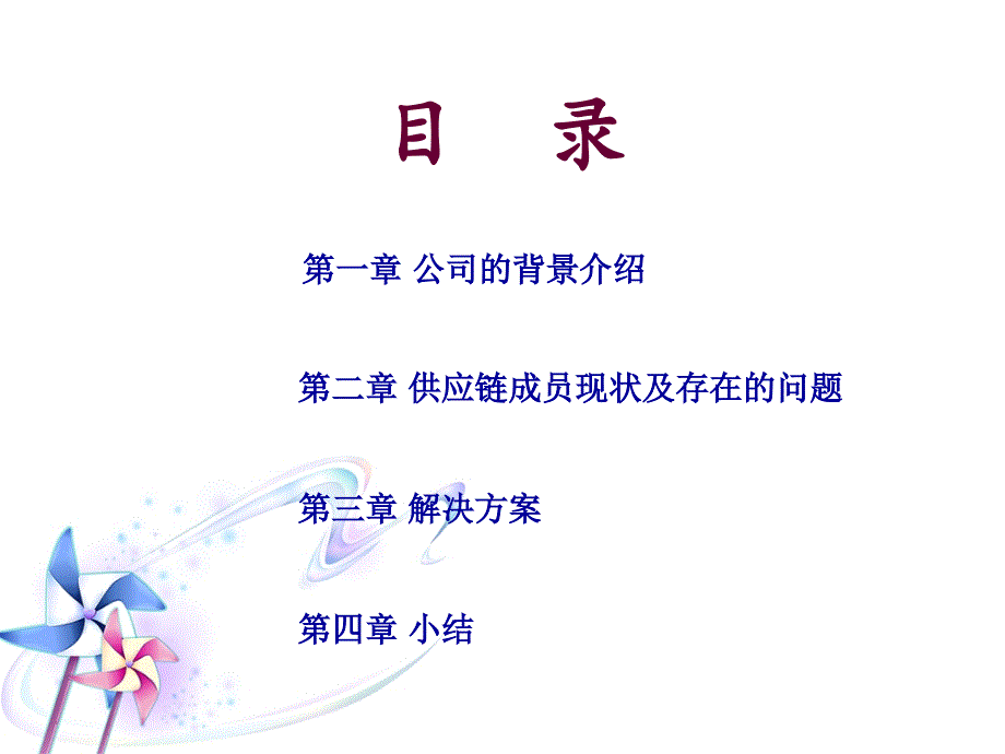 物流系统与规划课程设计答辩ppt.ppt_第3页