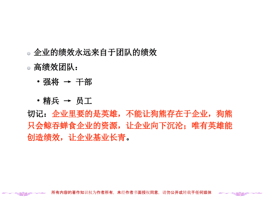 绩效管理与团队建设_第4页