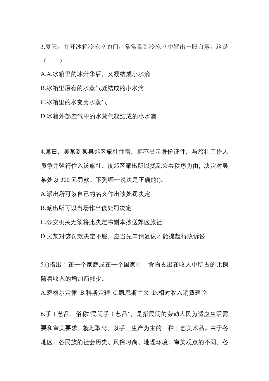 2023年安徽省亳州市国家公务员行政职业能力测验预测试题(含答案)_第2页