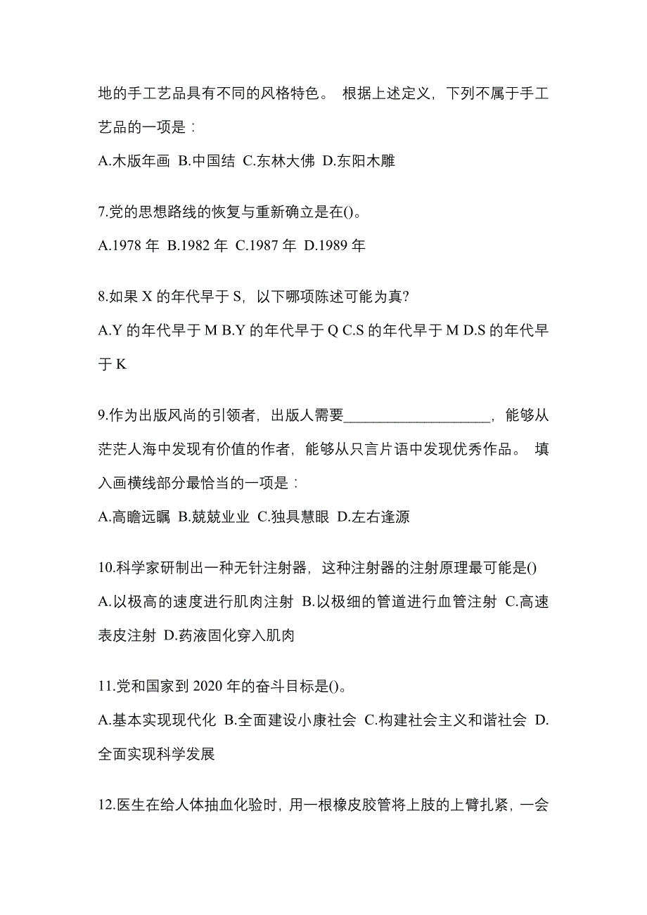 2023年安徽省亳州市国家公务员行政职业能力测验预测试题(含答案)_第3页