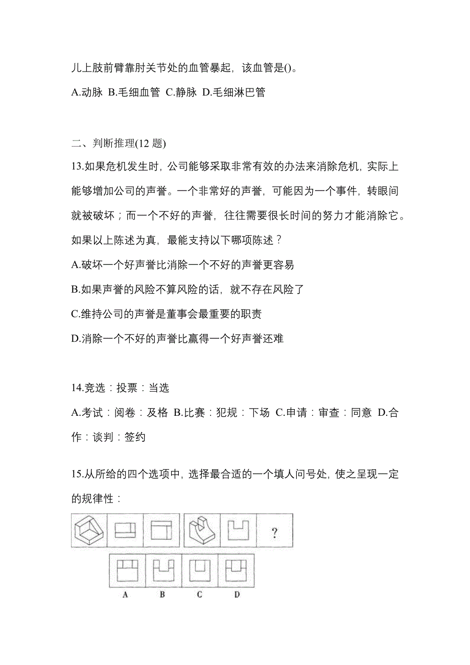 2023年安徽省亳州市国家公务员行政职业能力测验预测试题(含答案)_第4页