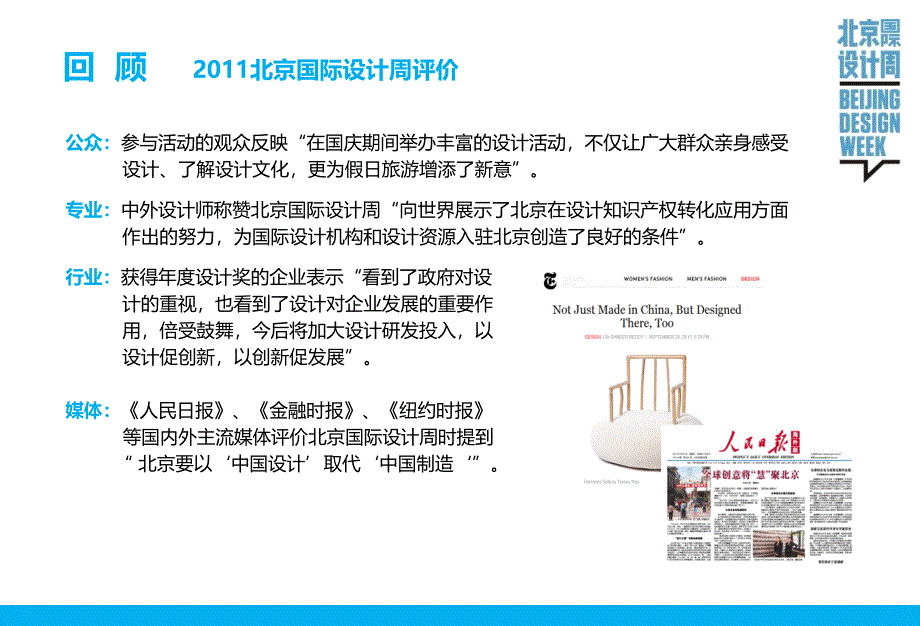 2012设计周策划方案_第4页