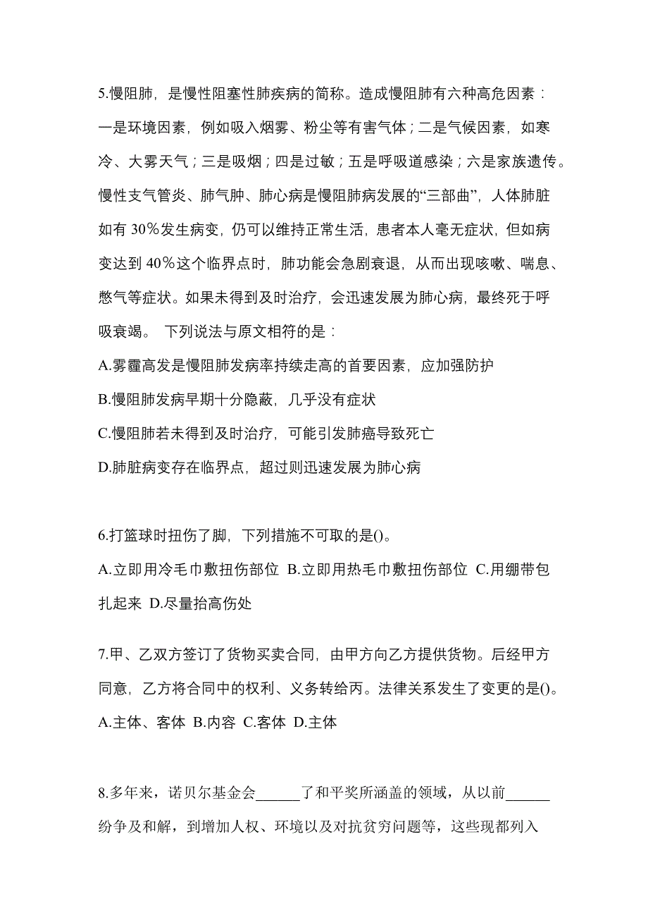 2021年吉林省辽源市国家公务员行政职业能力测验模拟考试(含答案)_第2页